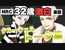 【ツイステ】大人の色気・クルーウェル様（32）。キャラクターアルバム　第2回NRC統一試験　専用ボイス1～4　全種類まとめ【TWISTED WONDERLAND】