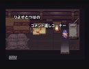 アークザラッド２【懐かしみながら実況プレイ】part42