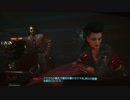 サイバーパンク2077 Cyberpunk_2077　ゆっくり実況プレイ　その21