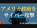 アメリカ政府の重要部門がサイバー攻撃された、その入り口になった会社の資本関係は？重要政治人物がバイデン当選を認めたが、それが決定的なことではない、もっとも厳しい時はまだきていないかもしれない