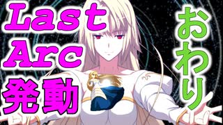 【レア】真祖がLast Arcを放ってくれました【MUGEN】