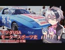 flowerと辿るマツダUSAモータースポーツ史 Part4 前編【1983～85】