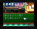 オセとOKG33の初代ときめきメモリアル～代打リベンジ実況～Part009