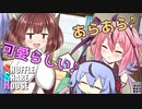 シャッフルシェアハウス＃48【VOICEROID劇場】
