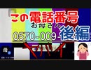 【閲覧注意！！】話題のyoutubeの広告「お母さんからの電話」に実際にかけてみると大変なことに・・・【後編】