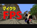 【マイクラFPS】FPSキッズがマイクラで作った港町で衝突！【後編】
