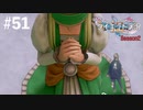 ダイエット実況【ドラゴンクエストⅪS】めっちゃ久しぶり！！(半年ぶりくらい？)懐かしい！頼もしい！Season2#51