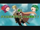 【ゆっくり雑談】テイルズ25周年と新チャンネルについて語る
