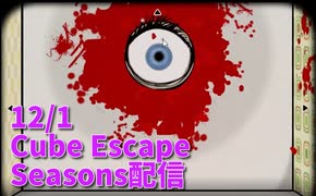 【Cube Escape Seasons Part2】過去に戻って現実を変える。カオスなパズルゲーム！！！！