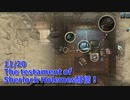【The Testament of Sherlock Holmes Part17】部屋の状況から逃走ルートを推理！ホームズの推理が光る！【11/20配信録画⑤】