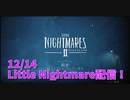 【Little Nightmare 2 demo 前編】あの横スクロールホラゲーが進化して帰ってきたので体験版をやってみた！
