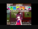 【elona】くるみのアトリエ2 ～ノースティリスの錬金術士～ 15束目