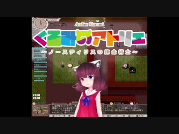 【elona】くるみのアトリエ2 ～ノースティリスの錬金術士～ 15束目