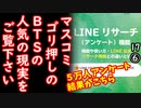 南無army陀仏２ダ...　【江戸川 media lab HUB】お笑い･面白い･楽しい･真面目な海外時事知的エンタメ