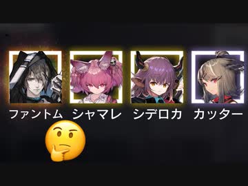 【ワイドなアークナイツ】新オペレーターDM-8運用例詰め合わせ