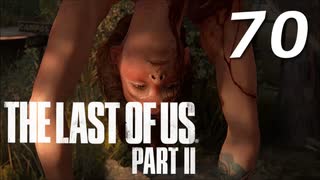 THE LAST OF US PART Ⅱ　【実況】70