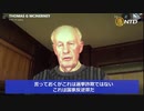 「選挙詐欺どころか国家反逆罪だ」米空軍退役中将トーマス・マキナニー氏インタビュー