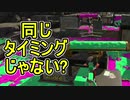 【日刊スプラトゥーン2】全ルールランキング入りしたダイナモ使いのガチマッチ実況Season32-14【Xパワー2520ヤグラ】ダイナモローラーテスラ/ウデマエX/ガチヤグラ