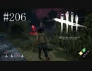 #206【Dead by Daylight】みんなが一人を助けるために頑張ったんです