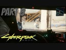 パンクな世界でロックに生きていく Part8 [Cyberpunk2077]