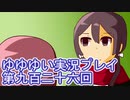 全員集合！　結城友奈は勇者である　花結いのきらめき実況プレイpart926