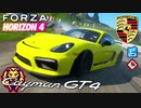 【XB1X】FH4 - Porsche Cayman GT4 - ライオン29Y秋