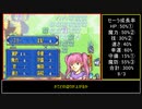 【ゆっくりFE】味方全員が戦闘狂なので仕方なく抽選で出撃ユニットを決めることになったファイアーエムブレム烈火の剣　第9章【リン編ハード】