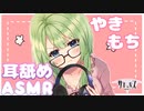 【ASMR】耳舐め動画に嫉妬するヤンデレ気味な彼女　やきもちで耳舐めっ♡【サキュプロ】Brain Melting,Whispering