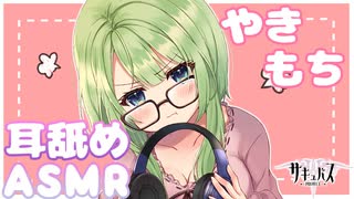 【ASMR】耳舐め動画に嫉妬するヤンデレ気味な彼女　やきもちで耳舐めっ♡【サキュプロ】Brain Melting,Whispering