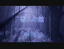 番人の館/Caffeine　【オリジナル曲】