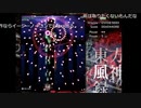 【Twitch】もこう『東方風神録』3/3【2020/11/01】