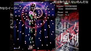 【Twitch】もこう『東方風神録』3/3【2020/11/01】