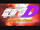 【A-One】このセカイのサイドストーリー ～電車でD Shining Stage EDver.～