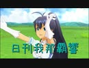 日刊 我那覇響 第2660号 「太陽のジェラシー」 【ソロ】