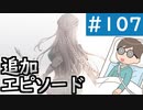【創の軌跡＃107】黎の軌跡（くろのきせき）に繋がるエピソード③「そして、乙女は剣を手に進み続ける」｜寝たきり人工呼吸器24時間ゲーマーが挑む