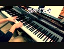 【ただジャズが好きなだけシリーズ】Humpty Dumpty (1978 song) チックコリア - ジャズピアノ