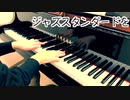 【ただジャズが好きなだけシリーズ】52nd Street Theme (1944 song) セロニアスモンク - ジャズピアノ