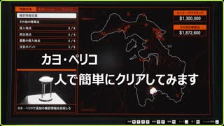 へたくそ GTA5  カヨペリコ強盗　手抜き攻略