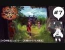 【#7】仲睦まじいようで･･･【天穂のサクナヒメ実況】