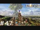 FFシリーズにほんの少しだけ慣れてきた女がFF9を実況してみた＃47