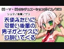 【女性向けボイス】天使みたいに可愛いドゲス後輩男子【ショタ】