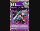 【譜面確認用】 愛されなくても君がいる MASTER 【オンゲキ外部出力】