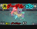 【Moon Lighter】今日も商人はダンジョンへ #5