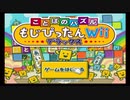 (1) ことばのパズルパズルピッタンWiiデラックス (2012/12/2)