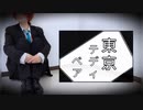 【踊ってみた】東京テディベア【観音坂独歩】