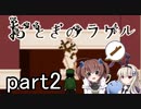 それは希望…「おとぎのラケル」を一人と一羽がプレイ part2