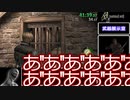 【WR】バイオハザード4 ノーレーザーTA 1時間27分23秒 part4/6