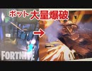 ボット培養ハウスをつくって車で爆破！フォートナイト初心者がIOガード相手に禁断の技で挑む・・・ってフォートナイト初心者なんだから練習しろよ！というツッコミは今回はなしでｗｗ！【フォートナイト成長記録】