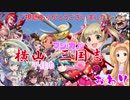 【魔法声優デッキ】マジカル横山三国志　最終話【千佳ちゃんの三国志大戦】