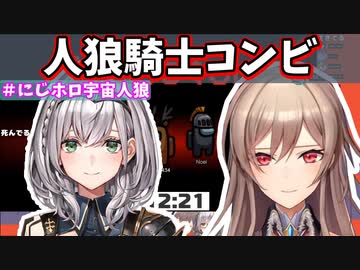 【にじホロ宇宙人狼】ノエル団長とフレンの人狼騎士が強すぎる件【白銀ノエル/フレン・E・ルスタリオ/にじさんじ/ホロライブ/切り抜き/Among us】